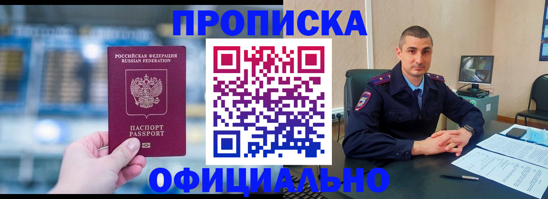 прописка в Гагарине