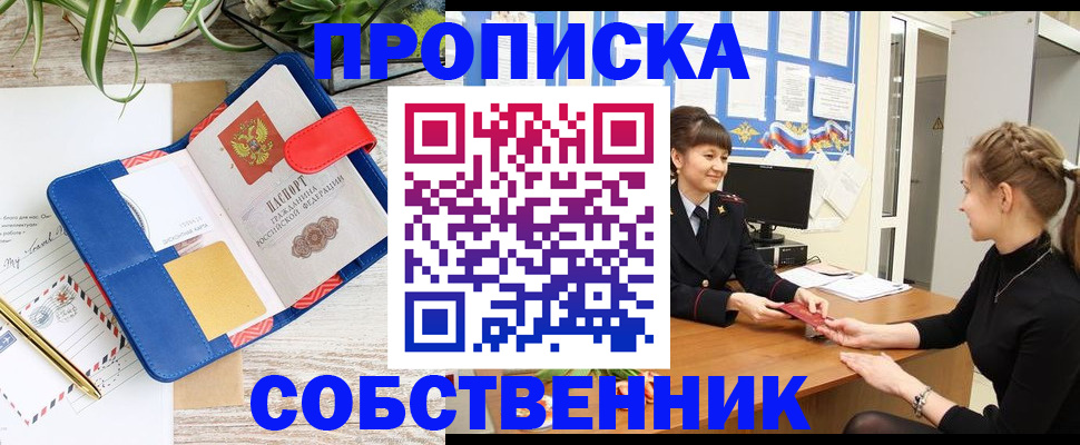 прописка ребенка в Гагарине
